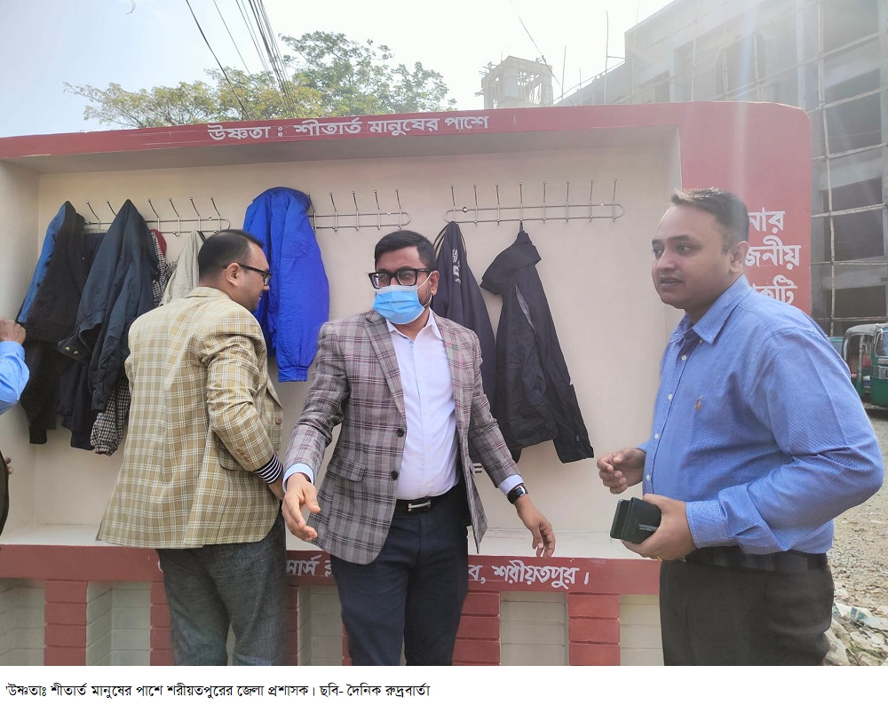 ‘উষ্ণতাঃ শীতার্ত মানুষের পাশে শরীয়তপুরের জেলা প্রশাসক