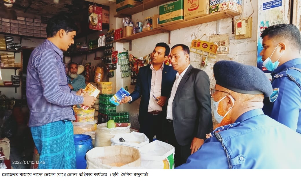 ভোজেশ্বর বাজারে খাদ্যে ভেজাল রোধে ভোক্তা-অধিকার কার্যক্রম