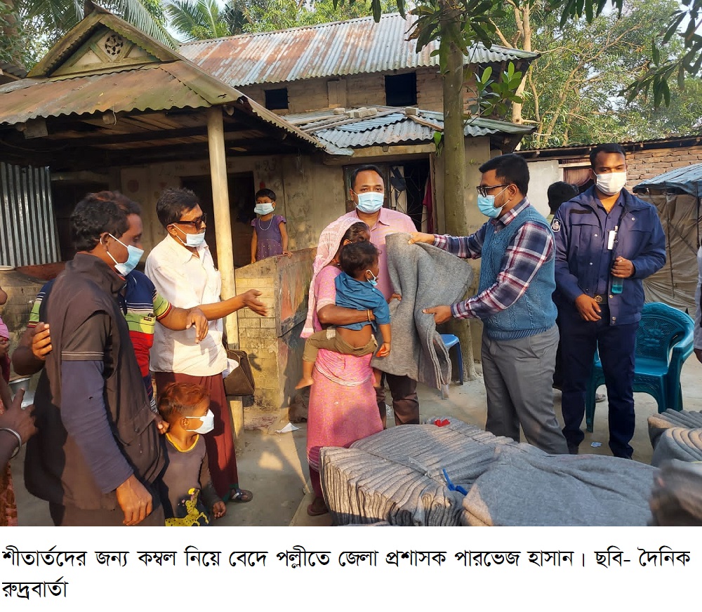 শীতার্তদের জন্য কম্বল নিয়ে বেদে পল্লীতে হাজির হন জেলা প্রশাসক পারভেজ হাসান
