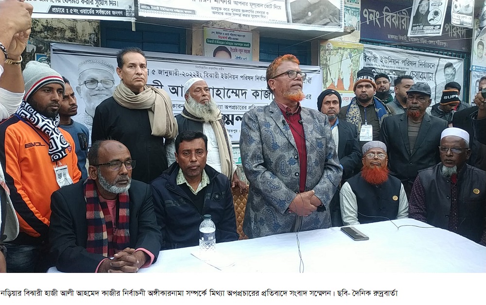 হাজী আলী আহমেদ কাজীর নির্বাচনী অঙ্গীকারনামা সম্পর্কে মিথ্যা অপপ্রচারের প্রতিবাদে সংবাদ সম্মেলন