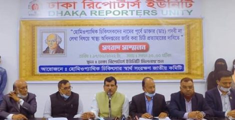 ডাক্তার পদবি নিয়ে স্বাস্থ্যের চিঠি প্রত্যাহার চান হোমিও চিকিৎসকরা