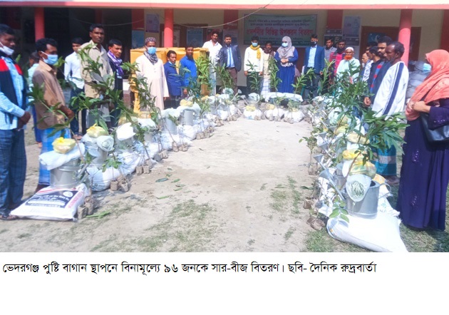 ভেদরগঞ্জ পুষ্টি বাগান স্থাপনে বিনামূল্যে ৯৬ জনকে সার-বীজ বিতরণ