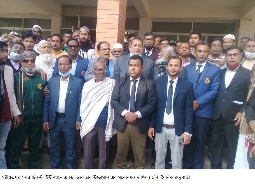 শরীয়তপুর সদর চিকন্দী ইউনিয়নে এ্যাড. আকতার উজ্জামান-এর মনোনয়ন দাখিল