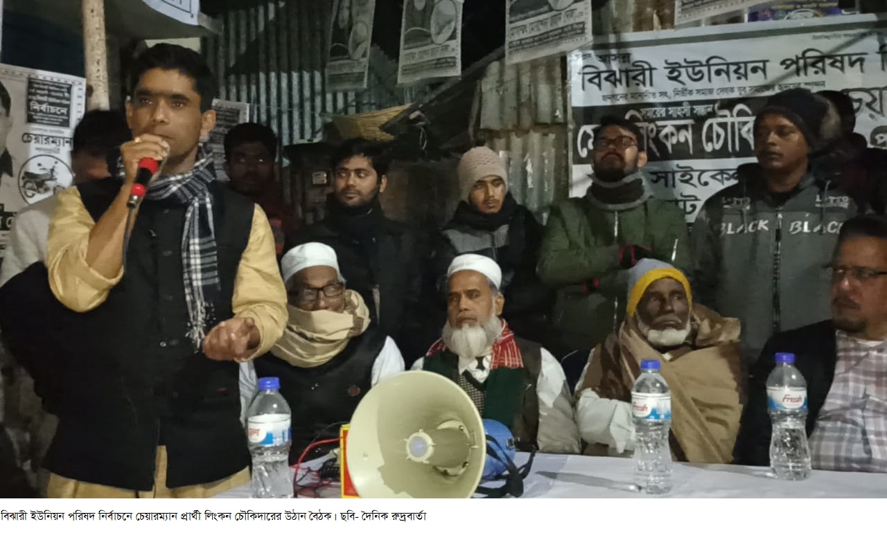 বিঝারী ইউনিয়ন পরিষদ নির্বাচনে চেয়ারম্যান প্রার্থী লিংকন চৌকিদারের উঠান বৈঠক
