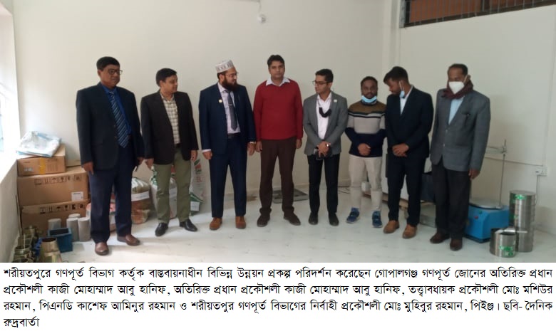 শরীয়তপুরে গণপূর্ত বিভাগের উন্নয়ন প্রকল্প পরিদর্শনে প্রকৌশলী কাজী আবু হানিফ