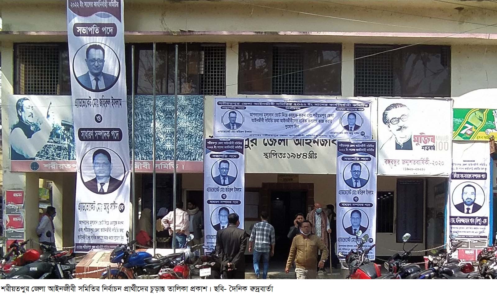 প্রার্থীদের চুড়ান্ত তালিকা প্রকাশ, শরীয়তপুর জেলা আইনজীবী সমিতির নির্বাচন