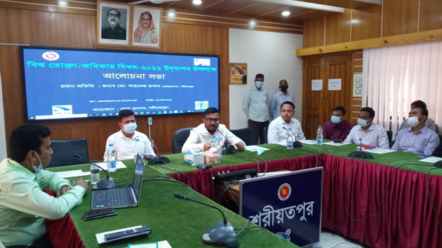 শরীয়তপুরে জাতীয় ভোক্তা অধিকার দিবস পালিত