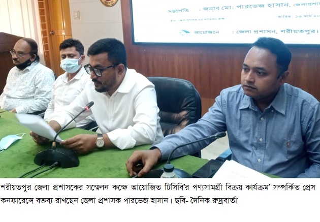 শরীয়তপুরে ৬৬ হাজার পরিবার পাবে টিসিবির পণ্য
