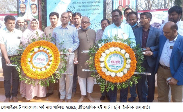 গোসাইরহাট যথাযোগ্য মর্যাদায় পালিত হয়েছে ঐতিহাসিক ৭ই মার্চ