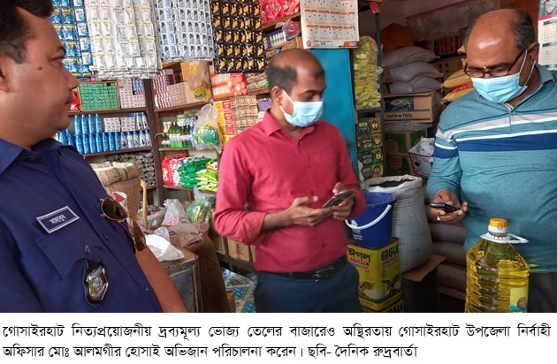 গোসাইরহাট নিত্যপ্রয়োজনীয় দ্রব্যমূল্য ভোজ্য তেলের বাজারেও অস্থিরতা