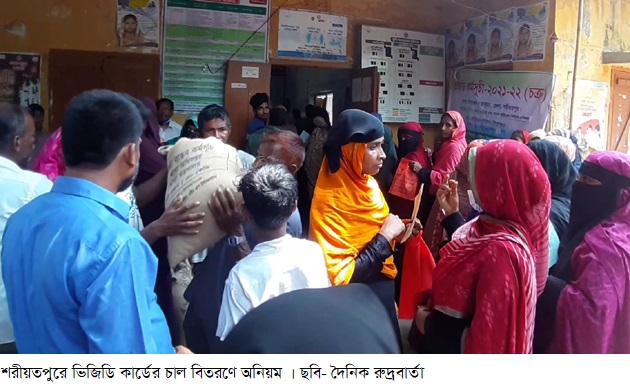 শরীয়তপুরে ভিজিডি কার্ডের চাল বিতরণে অনিয়ম; বিতরণ কার্যক্রম বন্ধ