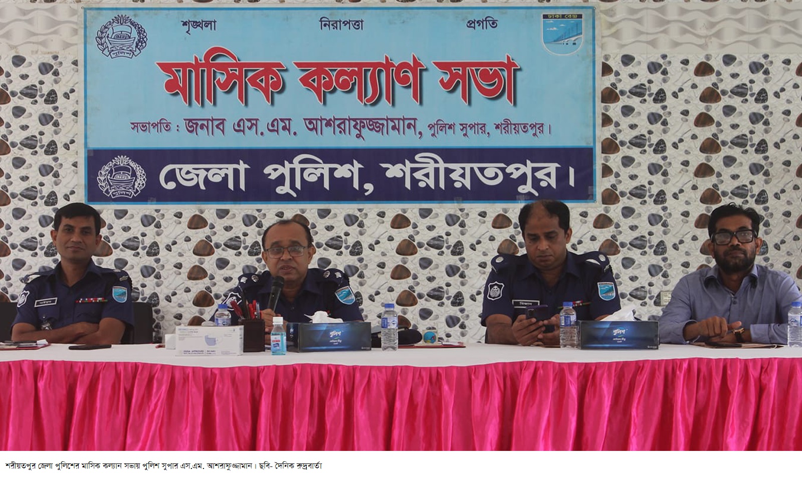 শরীয়তপুর জেলা পুলিশের মাসিক কল্যান সভা