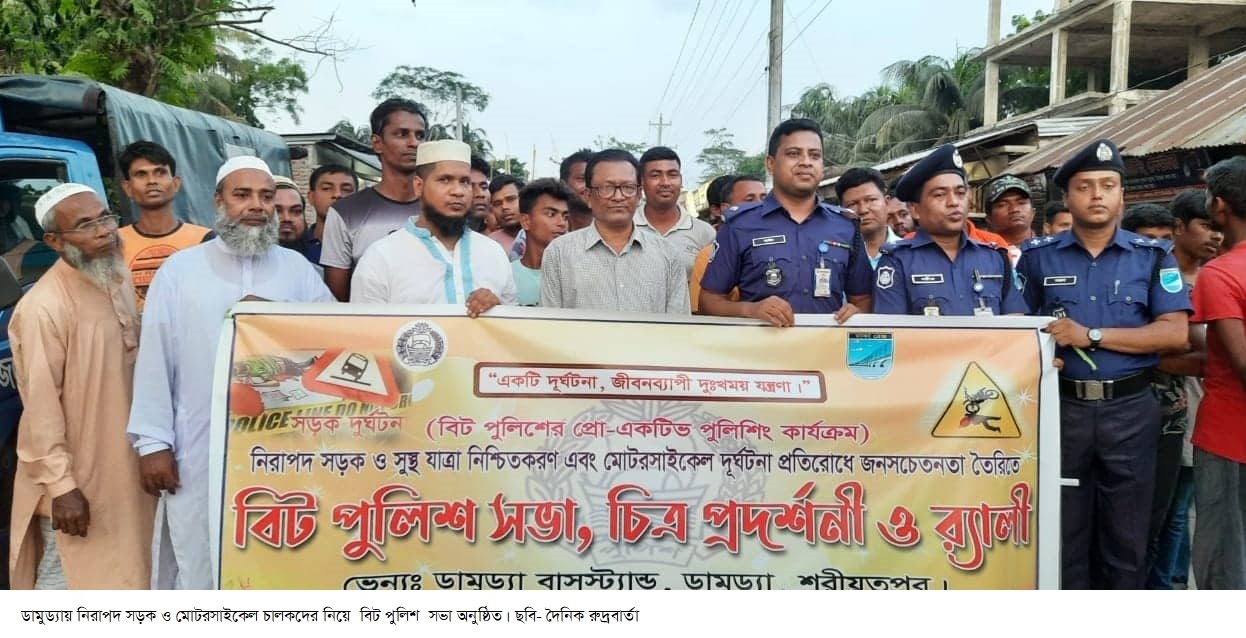 ডামুড্যায় নিরাপদ সড়ক ও মোটরসাইকেল চালকদের নিয়ে বিট পুলিশ সভা