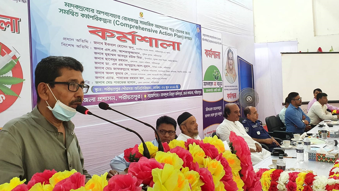 মাদকদ্রব্যের অপব্যবহার রোধকল্পে সামাজিক আন্দোলন গড়ে তোলার কর্মশালা