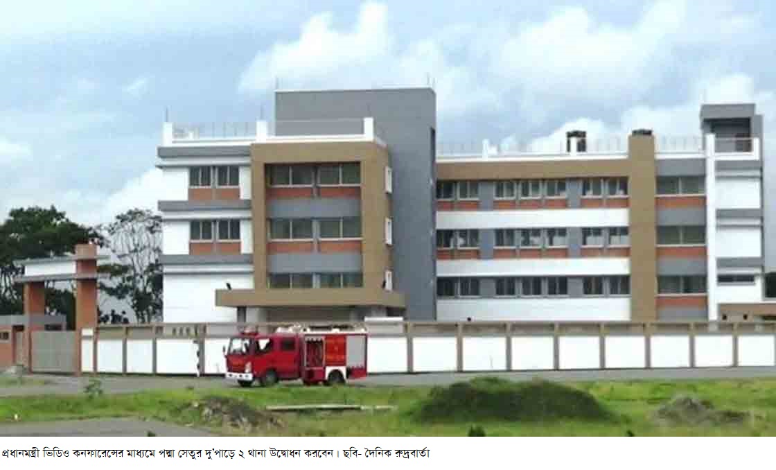 প্রধানমন্ত্রী ভিডিও কনফারেন্সের মাধ্যমে পদ্মা সেতুর দু’পাড়ে ২ থানা উদ্বোধন করবেন