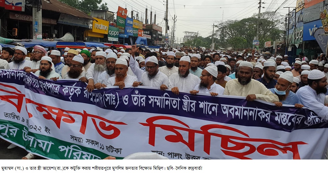কটুক্তি করার প্রতিবাদ জানিয়ে শরীয়তপুরে মুসলিম জনতার বিক্ষোভ