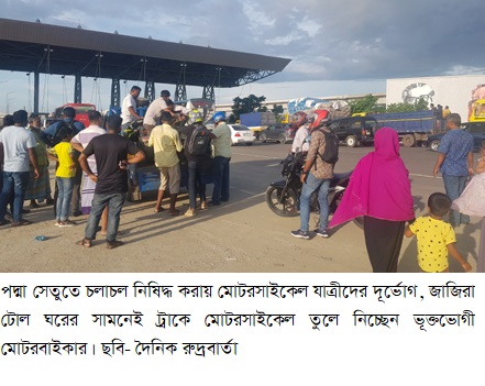 মোটরসাইকেল যাত্রীদের দূর্ভোগ, জাজিরা টোল ঘরের সামনেই ট্রাকে মোটরসাইকেল তুলেছেন