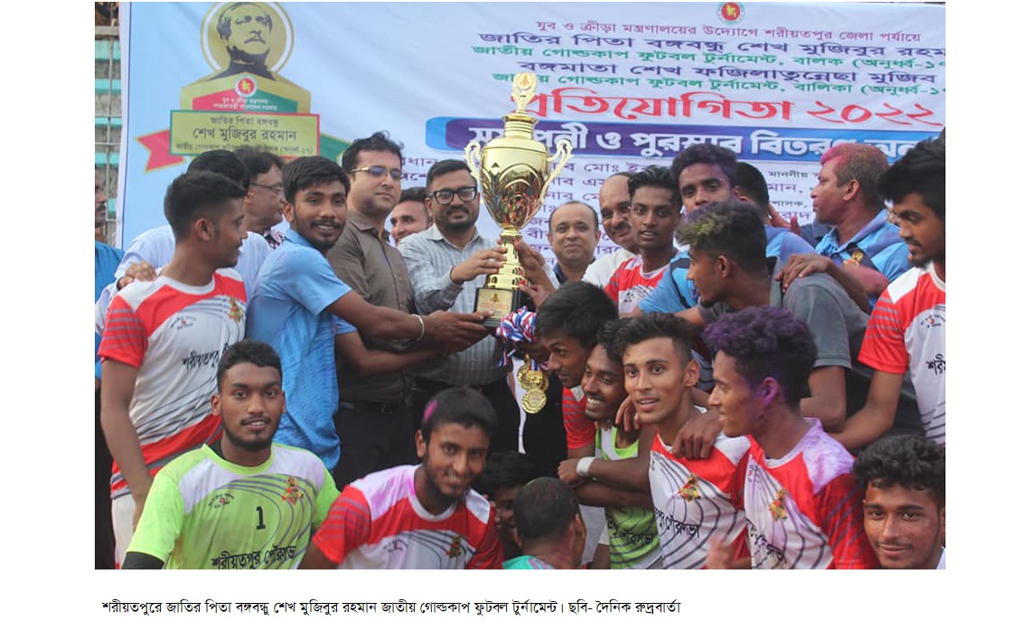 জাতির পিতা বঙ্গবন্ধু শেখ মুজিবুর রহমান জাতীয় গোল্ডকাপ ফুটবল টুর্নামেন্ট