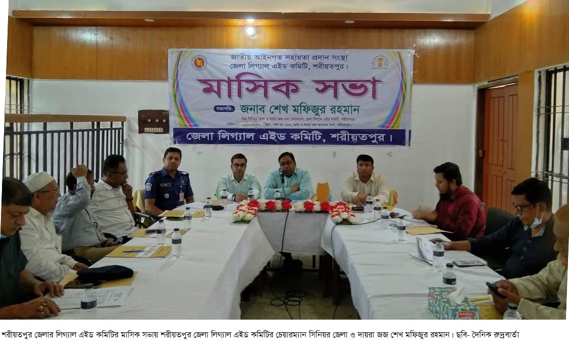 শরীয়তপুর জেলা লিগ্যাল এইড অফিস হবে সারা জেলার বাতি ঘর : শেখ মফিজুর রহমান