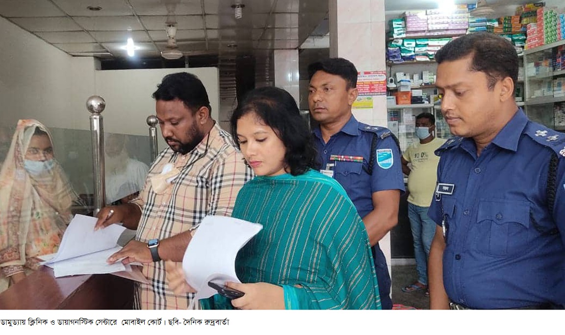 ডামুড্যায় ক্লিনিক ও ডায়াগনস্টিক সেন্টারে মোবাইল কোর্ট