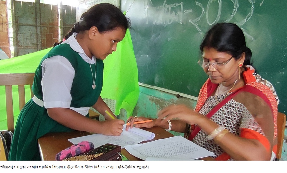 সরকারি প্রাথমিক বিদ্যালয়ে স্টুডেন্টস কাউন্সিল নির্বাচন সম্পন্ন