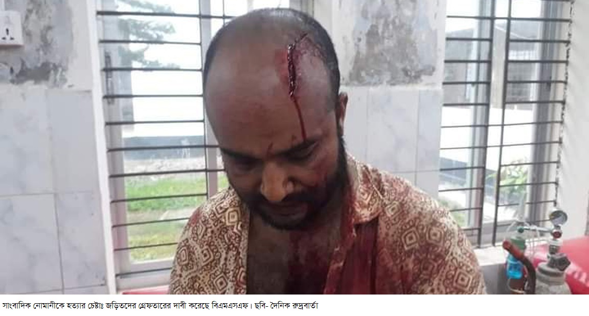 সাংবাদিক নোমানীকে হত্যার চেষ্টাঃ জড়িতদের গ্রেফতারের দাবী করেছে বিএমএসএফ