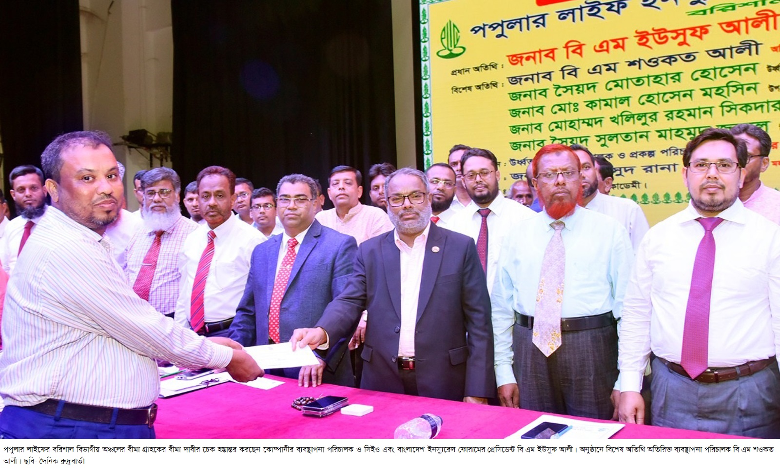বরিশাল বিভাগীয় অঞ্চলের পপুলার লাইফের বীমা দাবীর চেক হস্তান্তর