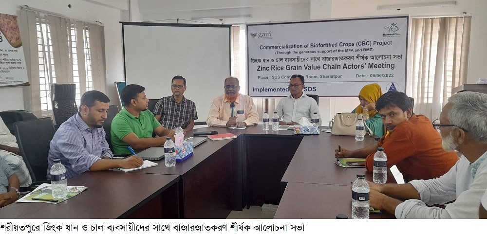 জিংক ধান ও চাল ব্যবসায়ীদের সাথে বাজারজাতকরণ শীর্ষক আলোচনা সভা