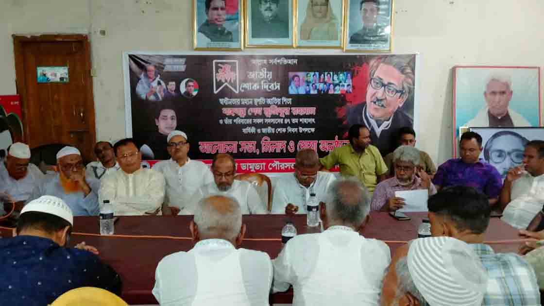 ডামুড্যা পৌরসভা আওয়ামী লীগের জাতীয় শোক দিবস অনুষ্ঠিত