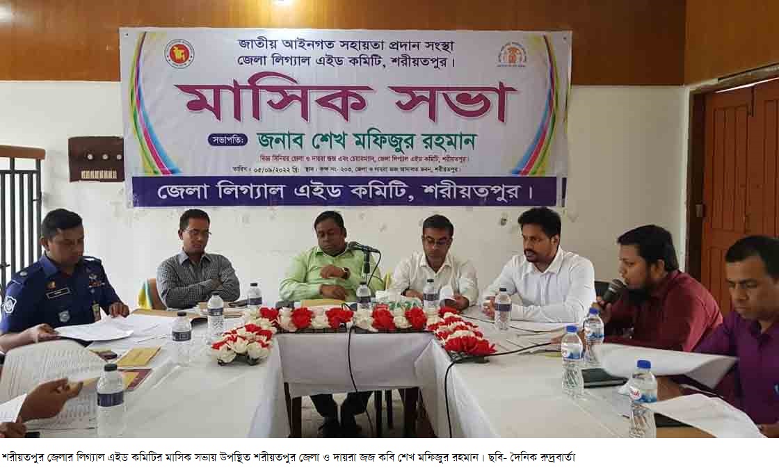 শরীয়তপুর জেলা লিগ্যাল এইড অফিস সারা জেলার বাতায়নঃ শেখ মফিজুর রহমান
