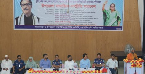 গোসাইরহাট সামাজিক সম্প্রীতি  সমাবেশ অনুষ্ঠিত