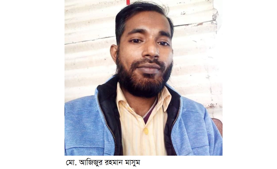 নিখোঁজের পর ডামুড্যার ব্যাংক কর্মচারি যুবকের লাশ উদ্ধার