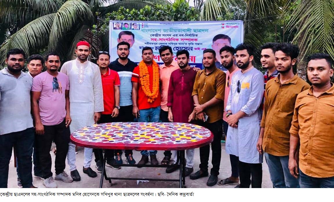 কেন্দ্রীয় ছাএদলের সহ-সাংগঠনিক সম্পাদক মনির হোসেনকে সখিপুর থানা ছাত্রদলের সংবর্ধনা