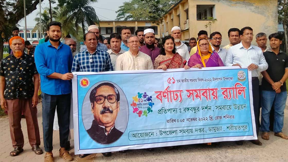 ডামুড্যায় ৫১তম জাতীয় সমবায় দিবস উপলক্ষ্যে বর্ণাঢ্য র‌্যালি