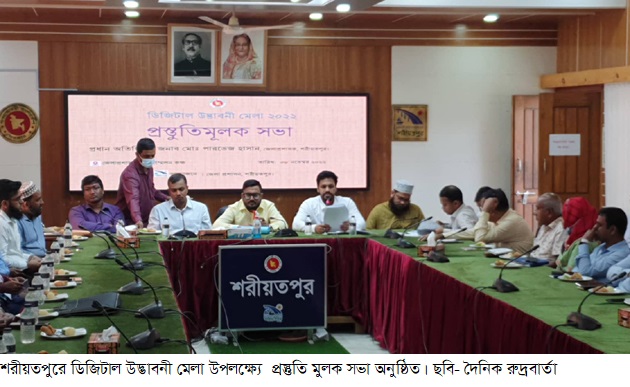 ডিজিটাল উদ্ভাবনী মেলা উপলক্ষ্যে  প্রস্তুতি মুলক সভা অনুষ্ঠিত