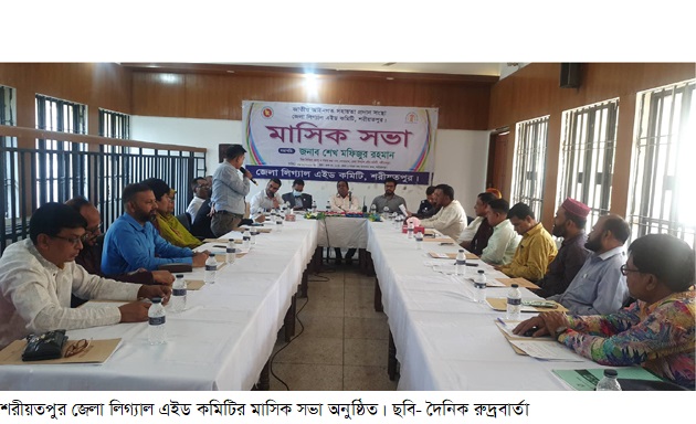 লিগ্যাল এইডের কার্যক্রম শরীয়তপুর জেলার প্রত্যন্ত এলাকায় ছড়িয়ে দেয়া হবেঃ শেখ মফিজুর রহমান