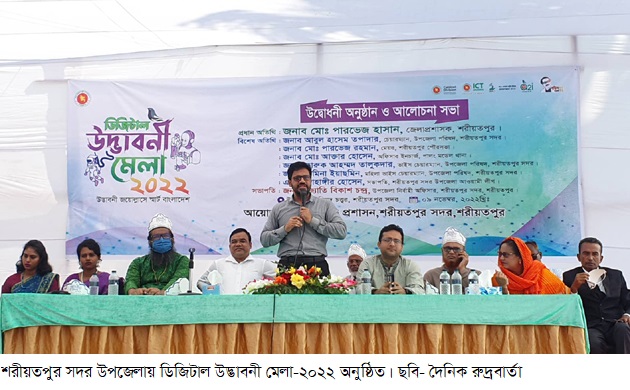 শরীয়তপুর সদর উপজেলায় ডিজিটাল উদ্ভাবনী মেলা-২০২২ অনুষ্ঠিত