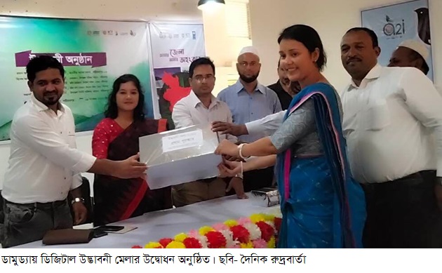 ডামুড্যায় ডিজিটাল উদ্ভাবনী মেলার উদ্বোধন অনুষ্ঠিত
