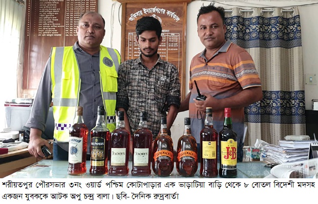 বিদেশী ৮ বোতল মদসহ অপু চন্দ্র বালা আটক