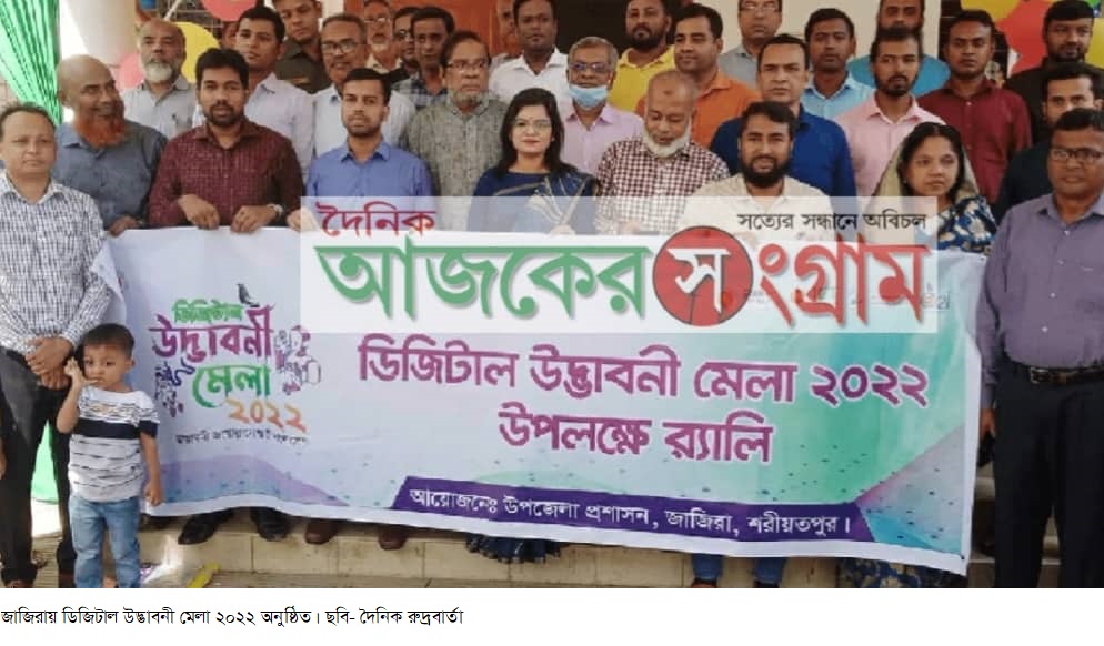 জাজিরায় ডিজিটাল উদ্ভাবনী মেলা ২০২২ অনুষ্ঠিত