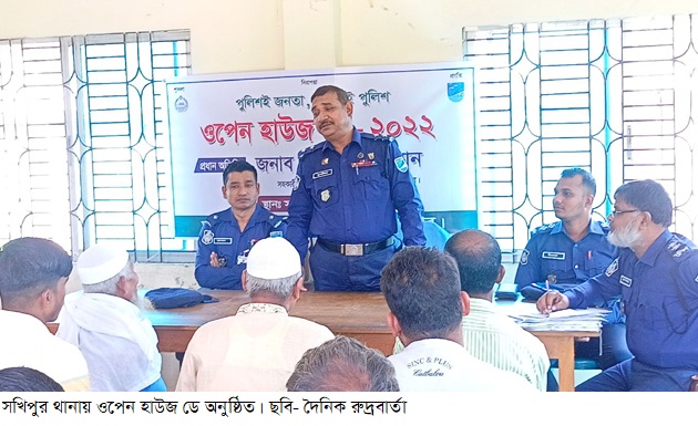 সখিপুর থানায় ওপেন হাউজ ডে অনুষ্ঠিত