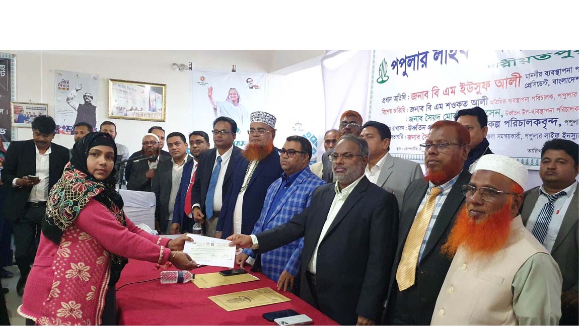শরীয়তপুর বীমা দাবীর চেক হস্তান্তর করলেন পপুলার লাইফ ইনসুরেন্স লিমিটেড