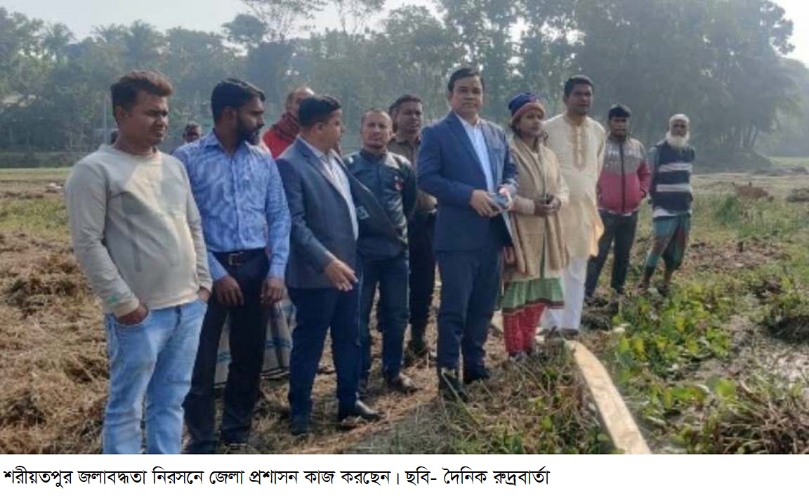এক ইঞ্চি জমিও অনাবাদি রাখা যাবে না, জলাবদ্ধতা নিরসনে শরীয়তপুর প্রশাসন কাজ করছেন