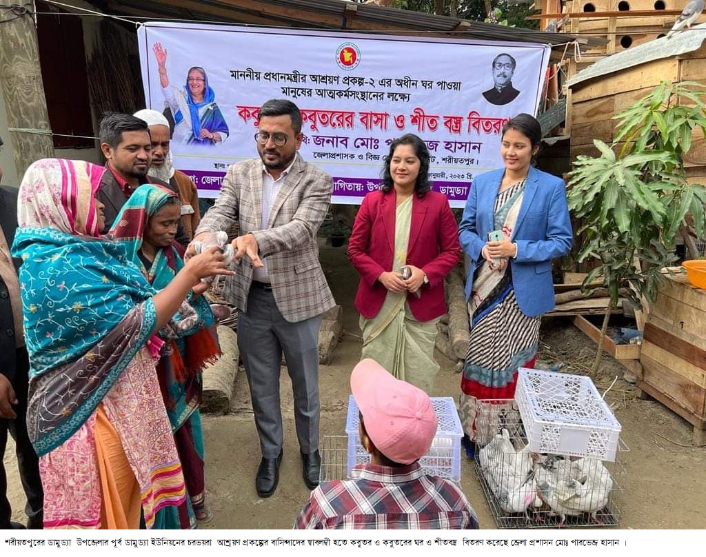আশ্রয়ণ প্রকল্পের মানুষদের স্বাবলম্বী হতে কবুতর ও কবুতরের ঘর ও শীতবস্ত্র বিতরণ