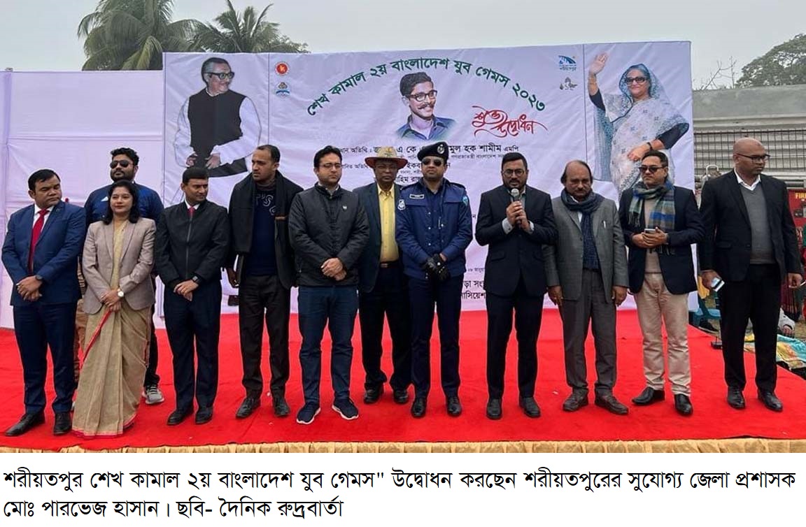 শরীয়তপুর শেখ কামাল ২য় বাংলাদেশ যুব গেমস” উদ্বোধন করলেন জেলা প্রশাসক