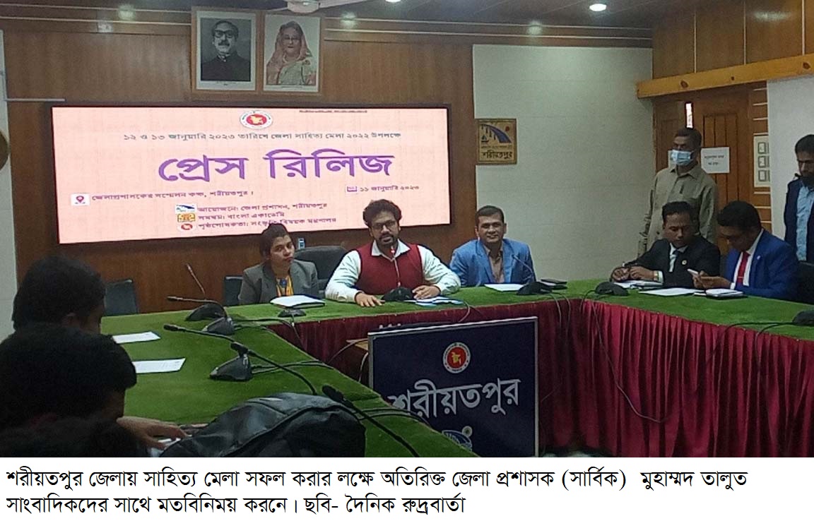সাহিত্য মেলা উপলক্ষে শরীয়তপুর সংবাদ সম্মেলন