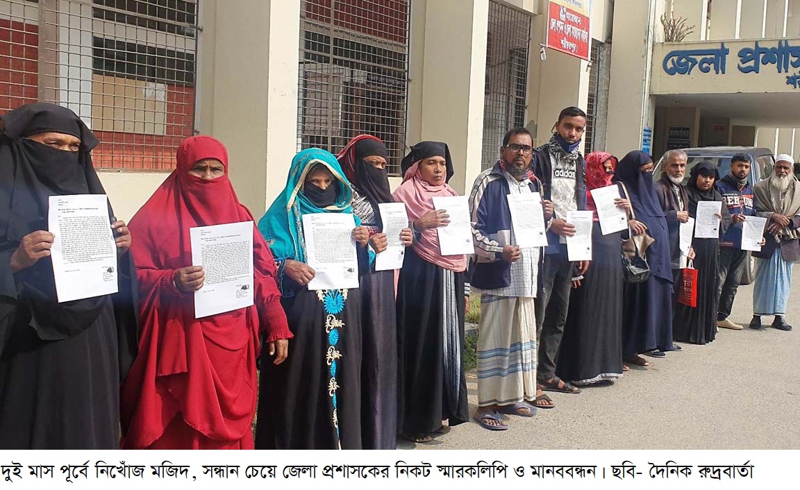 নিখোঁজ মজিদের সন্ধান চেয়ে মানববন্ধন, জেলা প্রশাসকের নিকট স্মারকলিপি