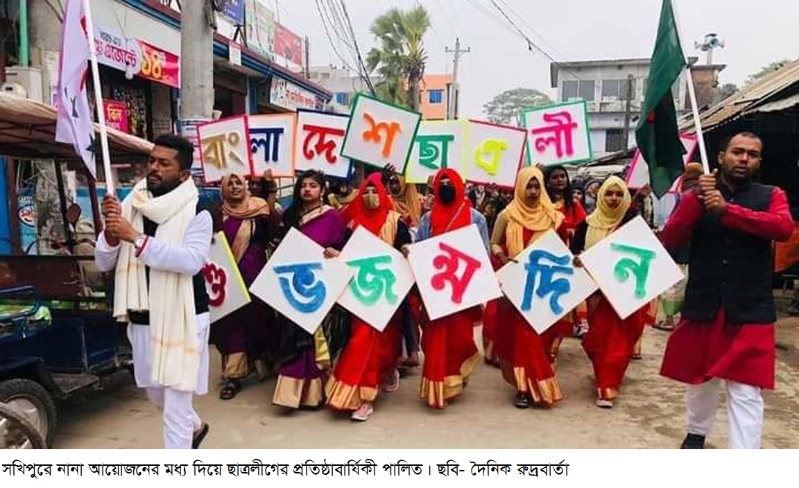 সখিপুরে নানা আয়োজনের মধ্য দিয়ে ছাত্রলীগের প্রতিষ্ঠাবার্ষিকী পালিত