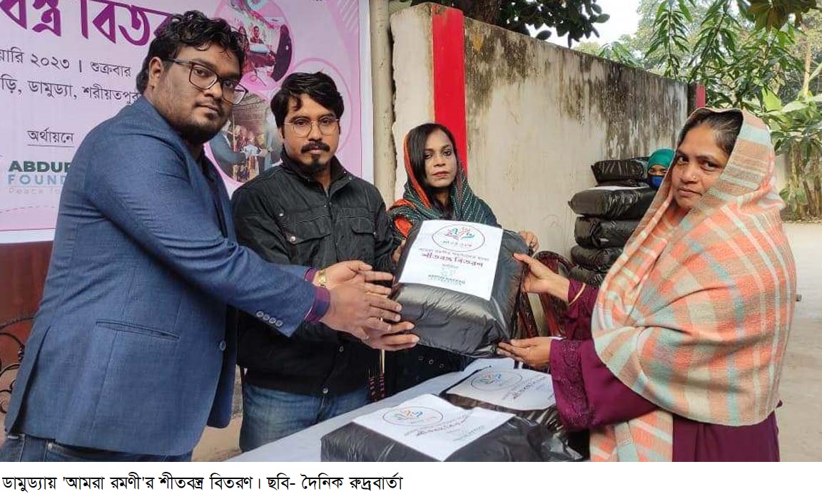 আব্দুর রাজ্জাক ফাউন্ডেশনের অর্থায়নে ‘আমরা রমণী’র শীতবস্ত্র বিতরণ