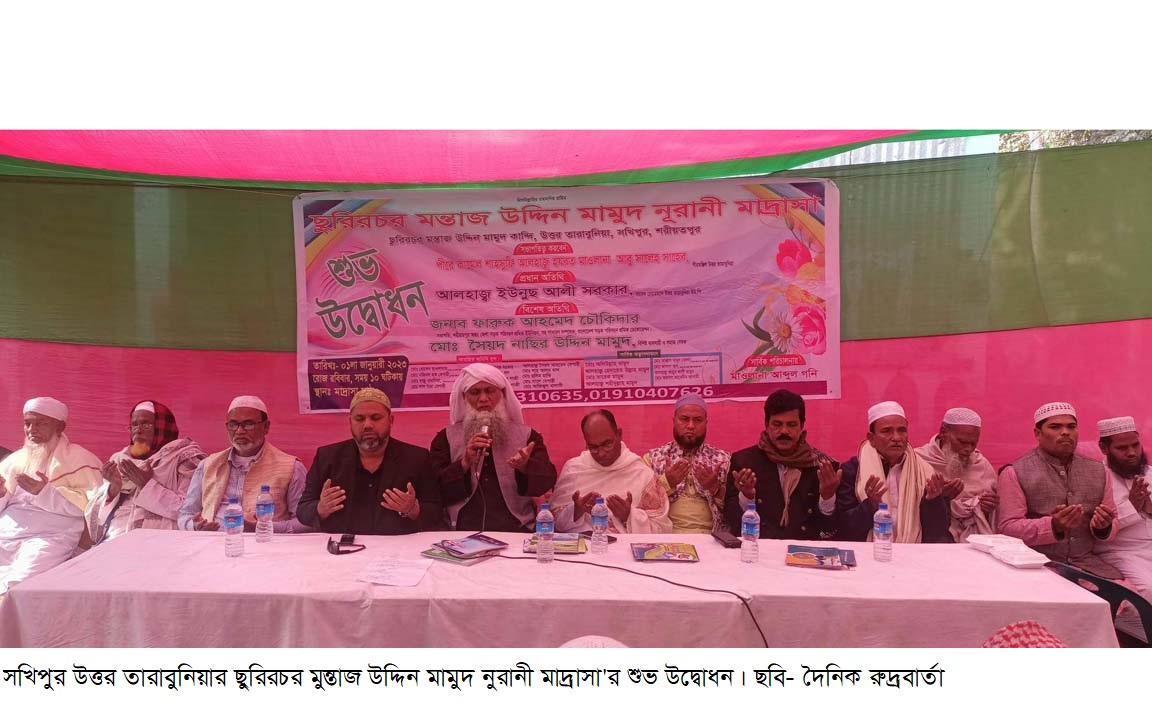 উত্তর তারাবুনিয়ার ছুরিরচর মুন্তাজ উদ্দিন মামুদ নুরানী মাদ্রাসা’র শুভ উদ্বোধন